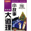 

方洲新概念小故事大道理成长版