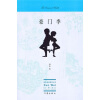 

豪门季