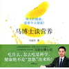

马博士谈营养