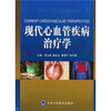 

现代心血管疾病治疗学