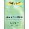 

高职高专实验实训十二五规划教材：机械工程挖掘基础
