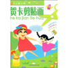 

小小美工师：贺卡剪贴画