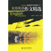 

实用英语作文精选