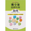 

青少年情绪管理指南