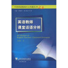 

英语教师课堂话语分析