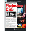 

中文版Photoshop CS5 影像制作精粹