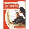 

中等职业学校行业英语系列教材电子商务英语