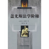 

盖尤斯法学阶梯