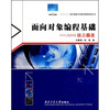 

面向对象编程基础：Java语言描述
