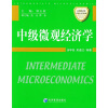 

应用经济学研究生系列教材：中级微观经济学