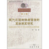 

现代汉语韵律与语法的互动关系研究