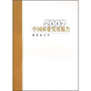 

2007中国林业发展报告（中文版）