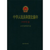 

中华人民共和国史编年（1949年卷）