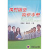 

我的职业成长手册