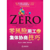 

零风险用工与集体协商技巧
