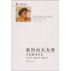 

亚历山大大帝寻找新的历史