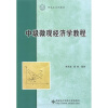 

研究生系列教材中级微观经济学教程