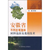 

安徽省不同区域造林树种选择及栽培技术