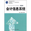 

会计信息系统/普通高等教育“十一五”国家级规划教材