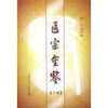 

医宗金鉴（下）
