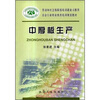 

劳动和社会保障部培训就业司推荐冶金行业职业教育培训规划教材中厚板生产