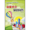 

房屋中介知识问答