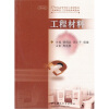 

工程材料
