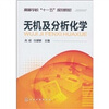 

无机及分析化学