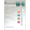 

秘书国家职业资格考试与实训指南（附CD-ROM光盘1张）
