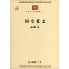 

中华现代学术名著丛书国史要义