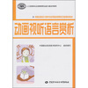 

电脑动画设计制作专业预备技师职业功能模块教材：动画视听语言赏析