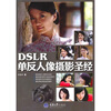 

DSLR单反人像摄影圣经