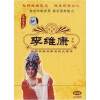 

中国京剧名家名段大荟萃．李维康（DVD）