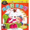 

大手牵小手亲子学习：妈妈读宝宝听