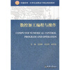 

数控加工编程与操作