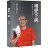

理想丰满