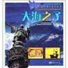 

蔚蓝世界海洋百科丛书：大海之子