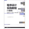 

程序设计实践教程：C语言