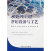

水处理工程常用设备工艺