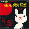 

幼儿视觉联想红色