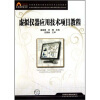 

虚拟仪器应用技术项目教程