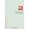 

现实的与哲学的：鲁迅《野草》重释