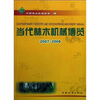 

当代林木机械博览（2007-2008）