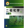 

天然产物化学丛书二萜化学