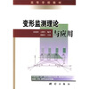 

高等学校教材变形监测理论与应用
