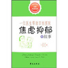 

一位医生帮助百姓摆脱焦虑抑郁的故事