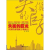 

失衡的巨龙中国经济的寓言和预言