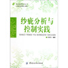 

纱疵分析与控制实践