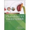 

职业教育课程改革系列教材Photoshop CS3平面设计案例教程