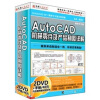 

AutoCAD机械零件及产品制图详解2DVD-ROM